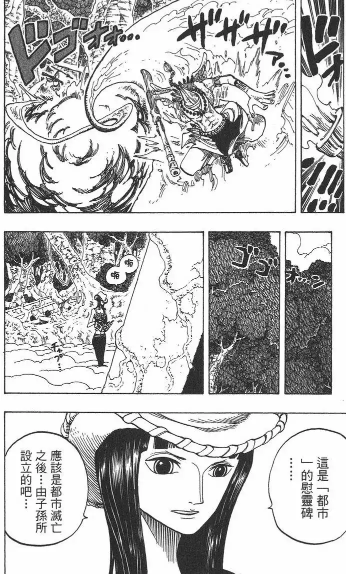 ONE PIECE航海王 单行本 第28卷 第116页