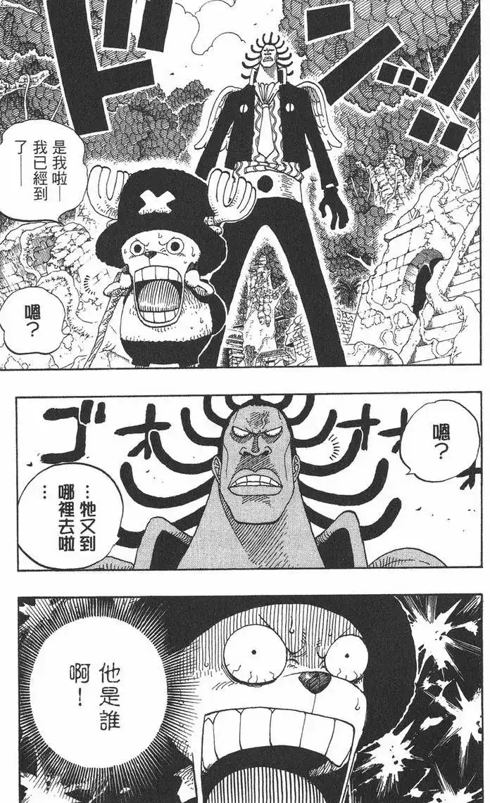 ONE PIECE航海王 单行本 第28卷 第123页