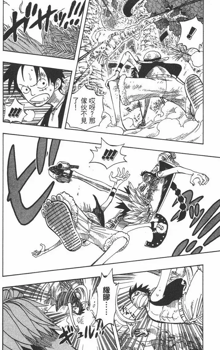 ONE PIECE航海王 单行本 第28卷 第98页