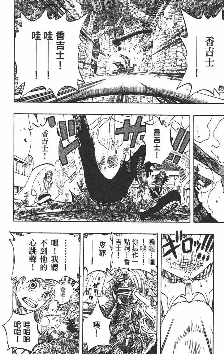 ONE PIECE航海王 单行本 第28卷 第84页