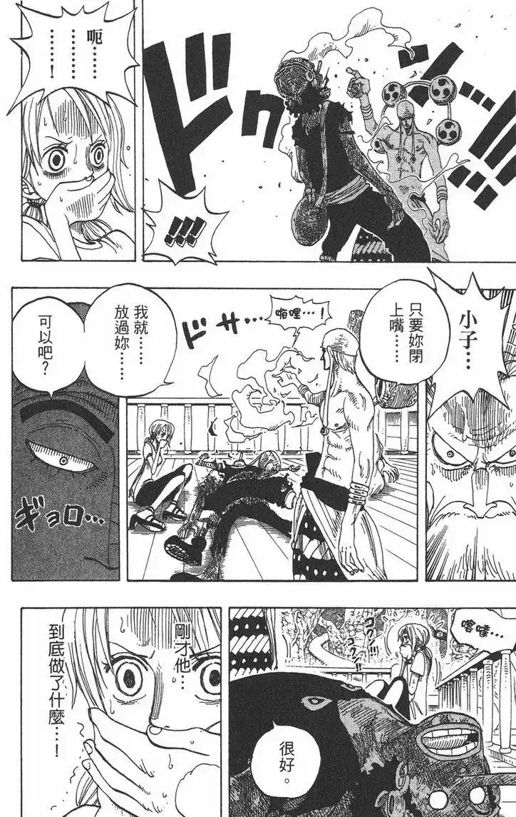 ONE PIECE航海王 单行本 第28卷 第90页
