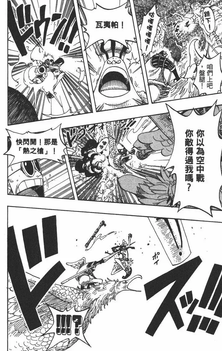 ONE PIECE航海王 单行本 第28卷 第22页