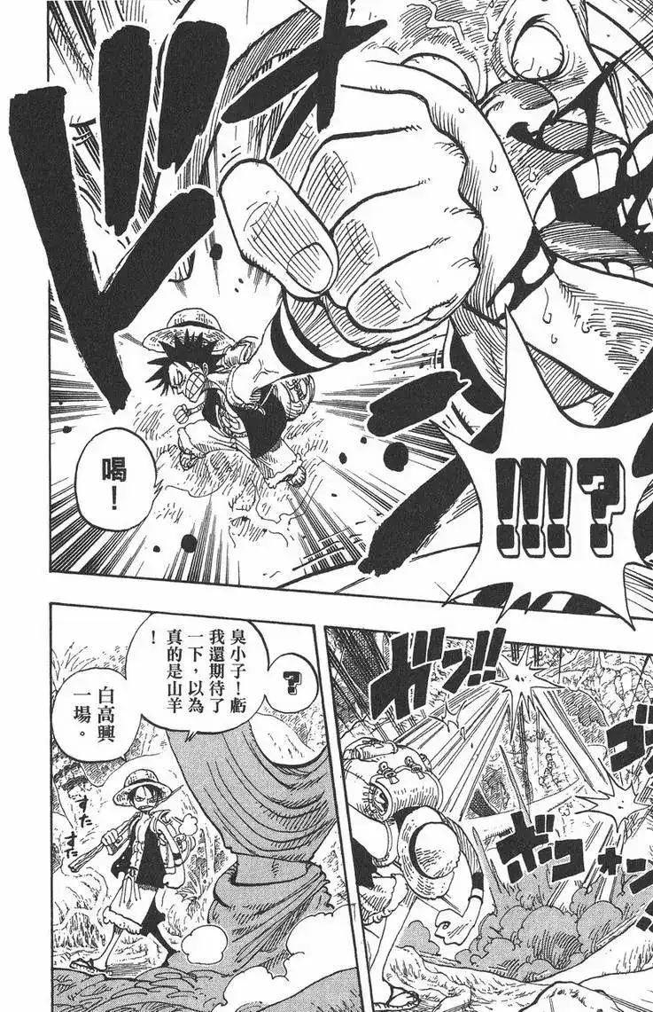 ONE PIECE航海王 单行本 第28卷 第44页