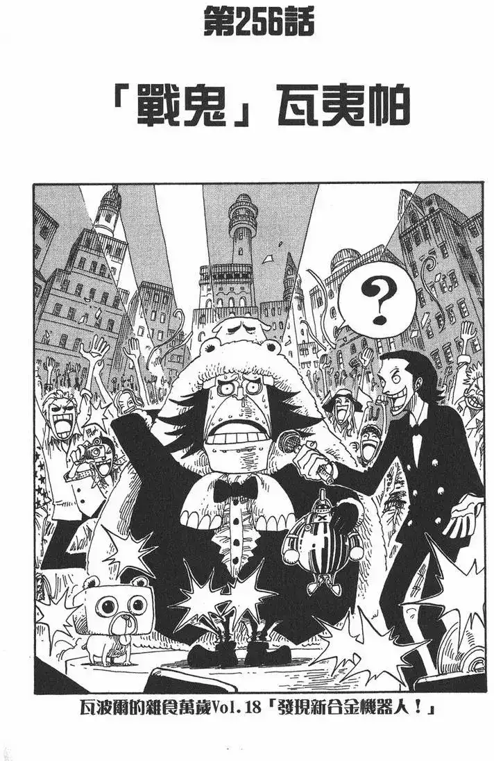 ONE PIECE航海王 单行本 第28卷 第7页