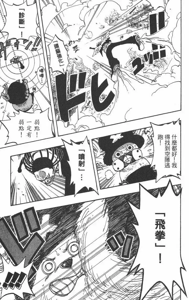 ONE PIECE航海王 单行本 第28卷 第137页