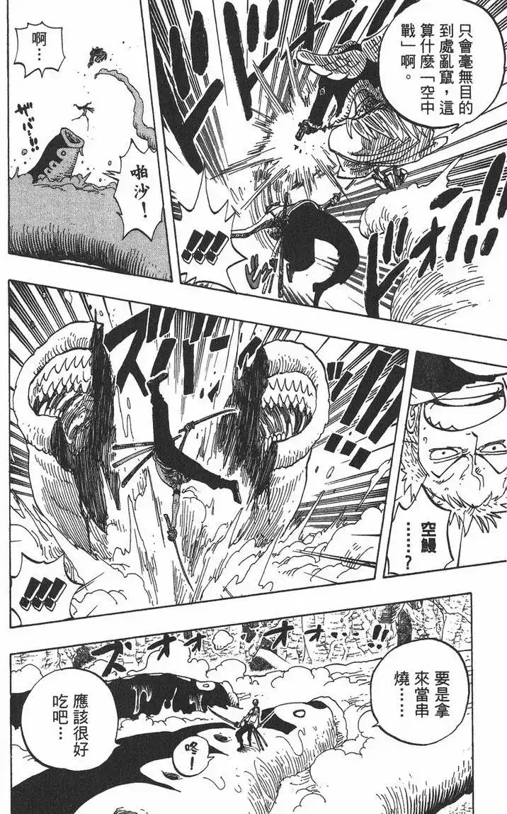 ONE PIECE航海王 单行本 第28卷 第74页