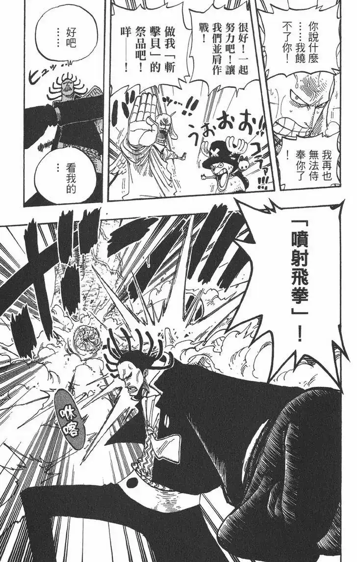 ONE PIECE航海王 单行本 第28卷 第133页