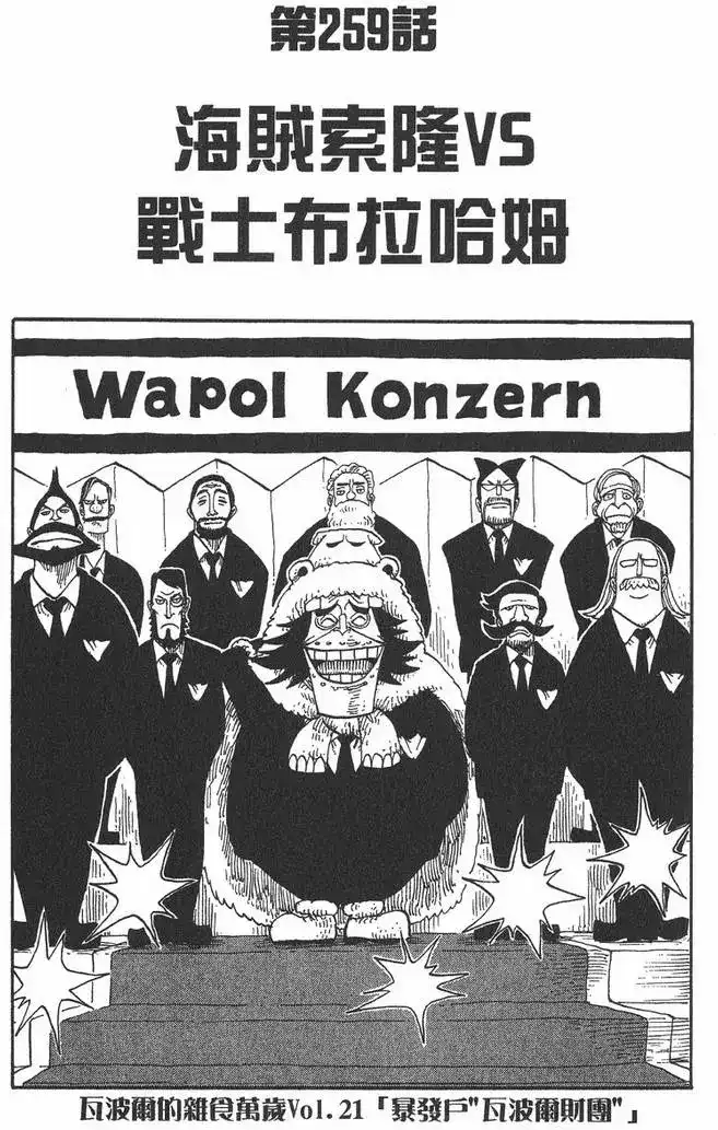 ONE PIECE航海王 单行本 第28卷 第67页