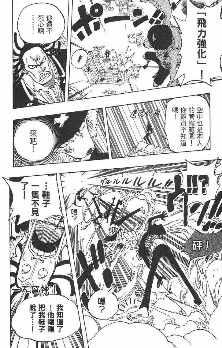 ONE PIECE航海王 单行本 第28卷 第140页