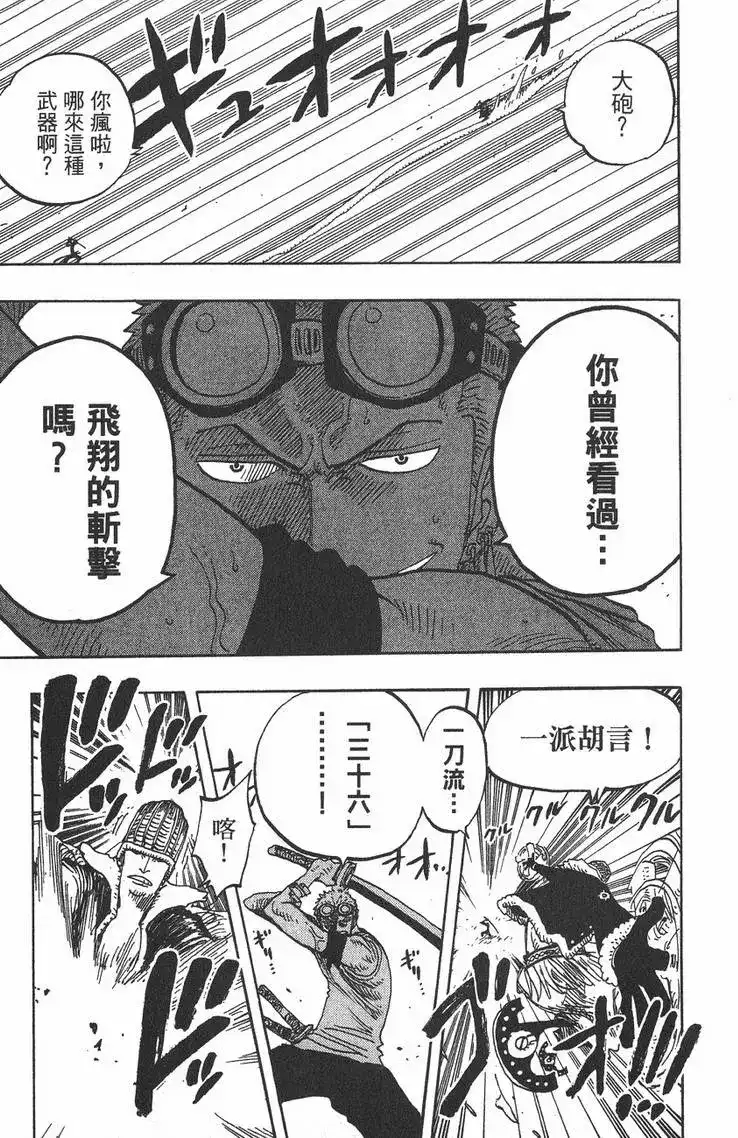 ONE PIECE航海王 单行本 第28卷 第79页