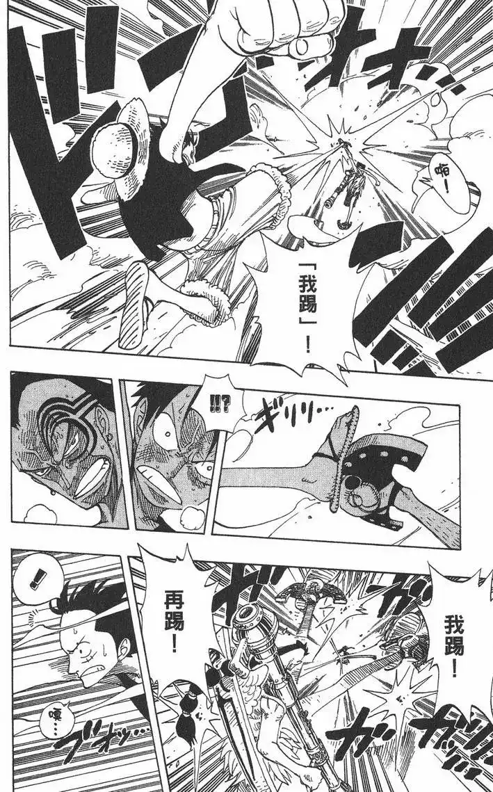 ONE PIECE航海王 单行本 第28卷 第100页