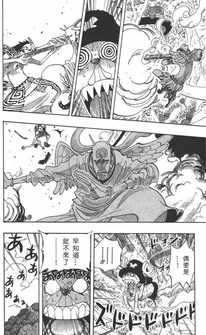 ONE PIECE航海王 单行本 第28卷 第52页
