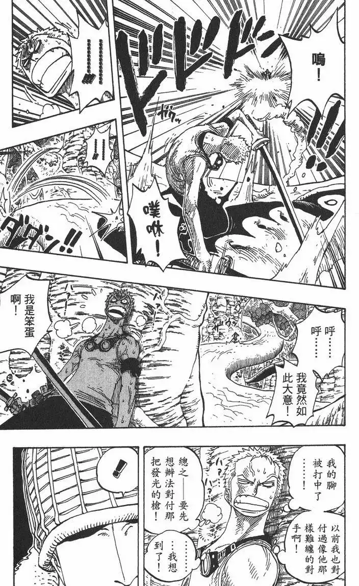 ONE PIECE航海王 单行本 第28卷 第75页