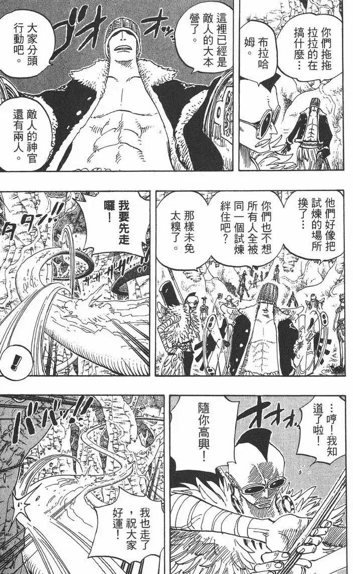 ONE PIECE航海王 单行本 第28卷 第39页