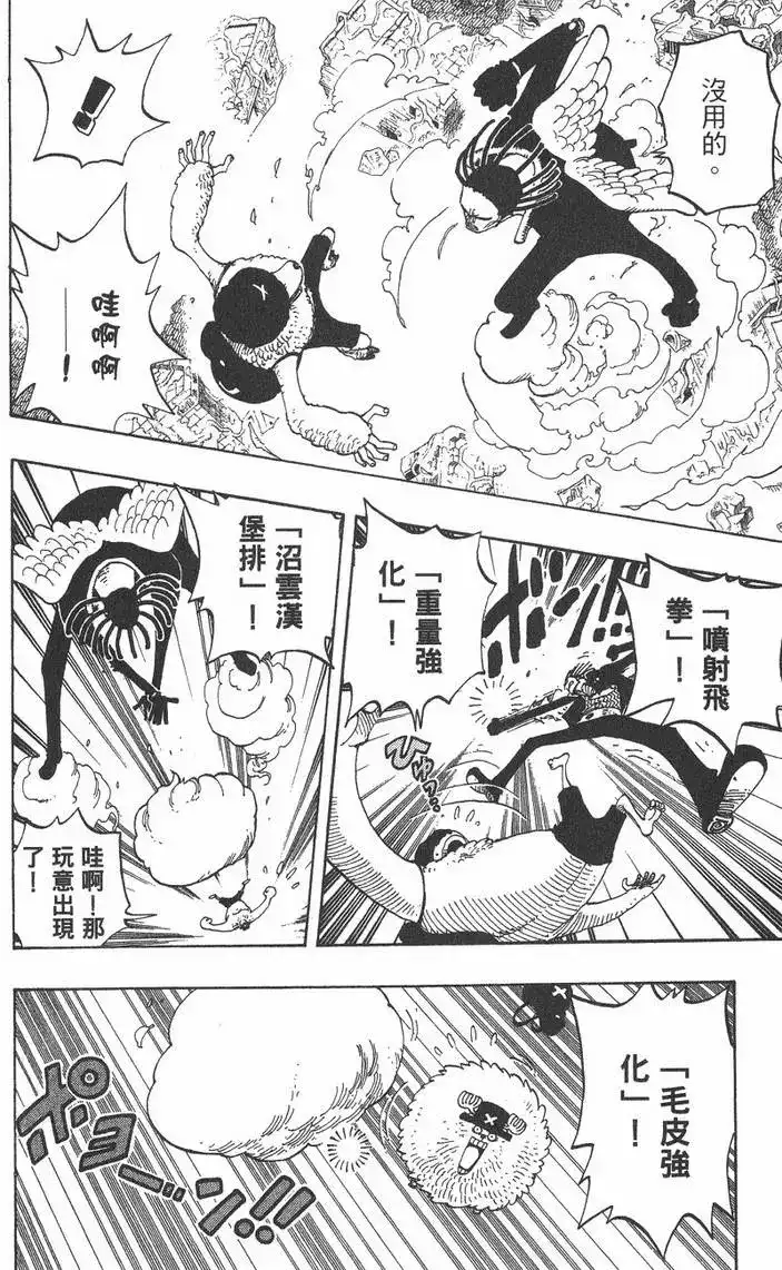 ONE PIECE航海王 单行本 第28卷 第136页