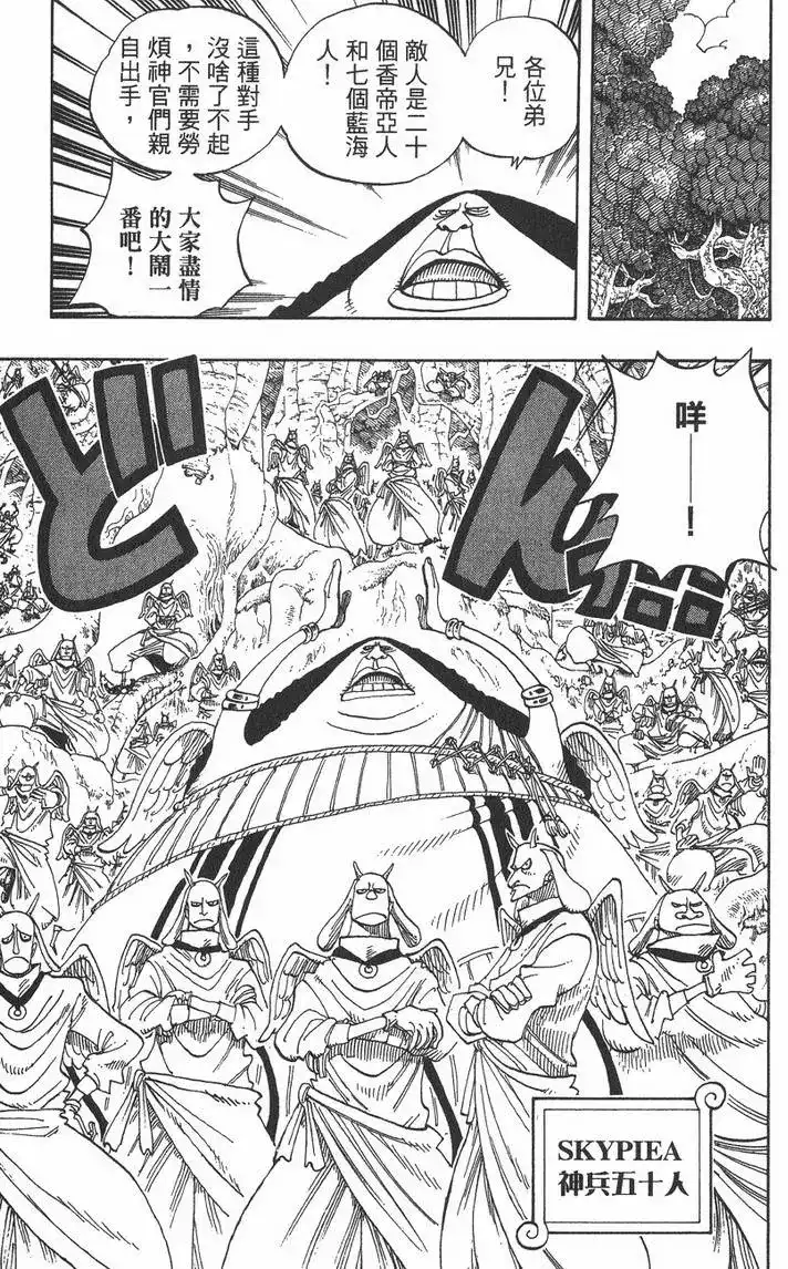 ONE PIECE航海王 单行本 第28卷 第35页