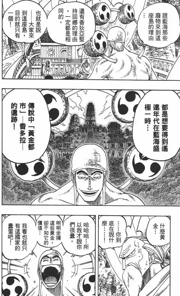 ONE PIECE航海王 单行本 第28卷 第92页