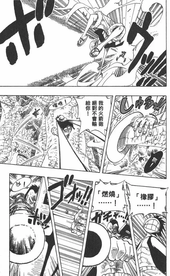 ONE PIECE航海王 单行本 第28卷 第101页