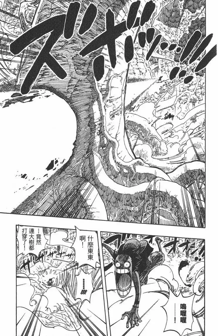 ONE PIECE航海王 单行本 第28卷 第97页