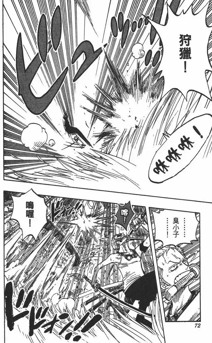 ONE PIECE航海王 单行本 第28卷 第72页