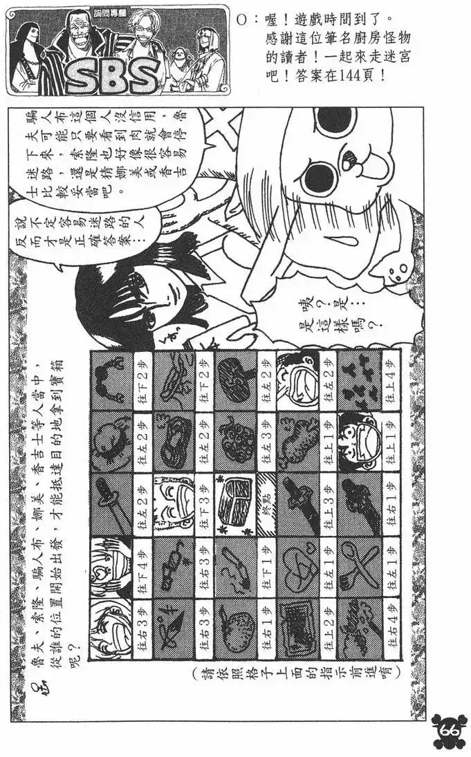ONE PIECE航海王 单行本 第28卷 第66页