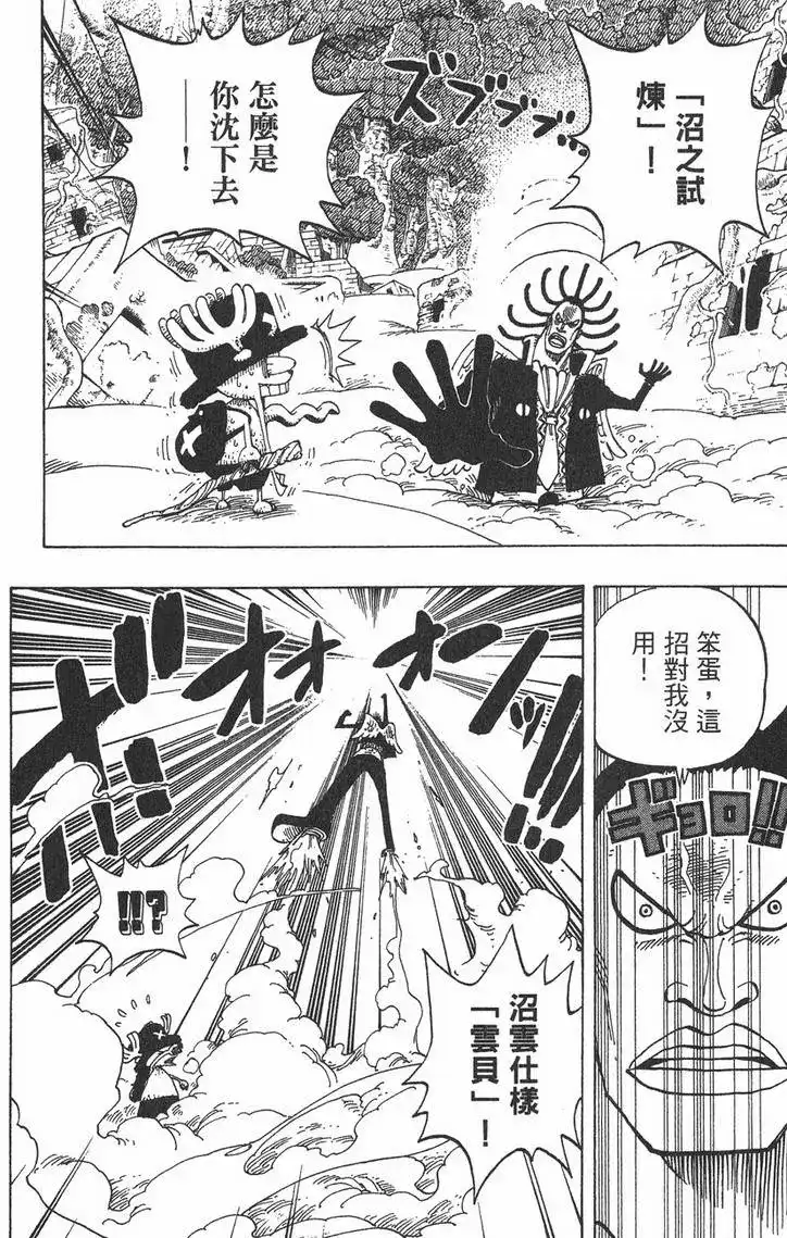 ONE PIECE航海王 单行本 第28卷 第128页