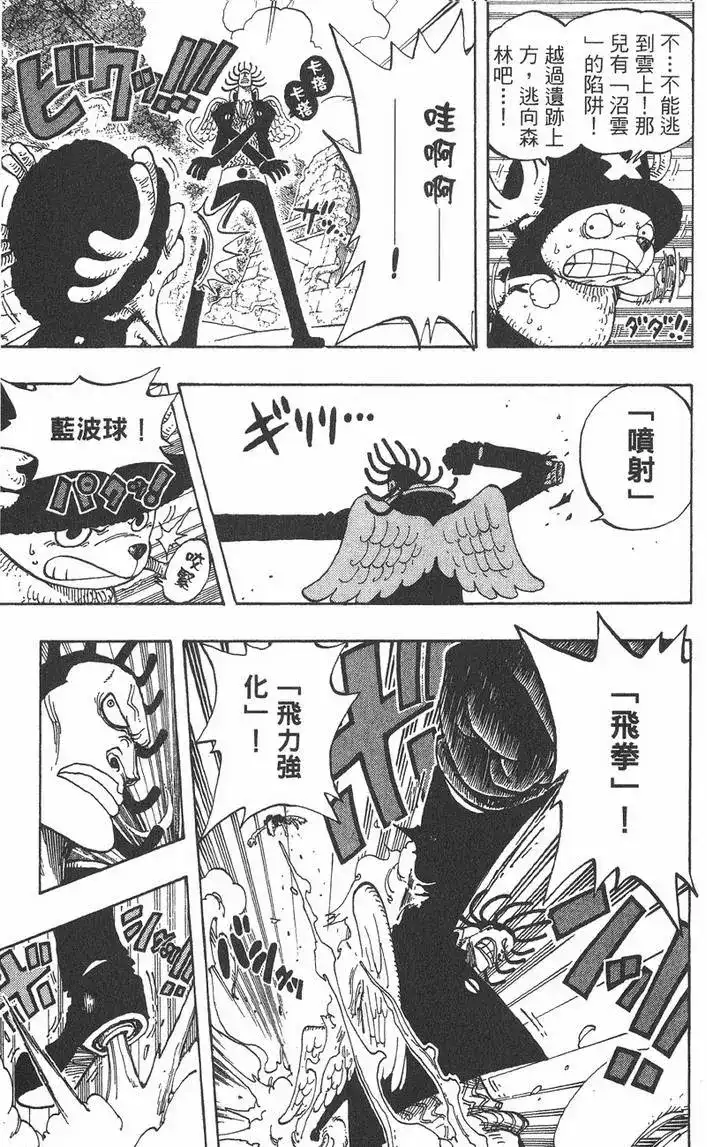 ONE PIECE航海王 单行本 第28卷 第135页