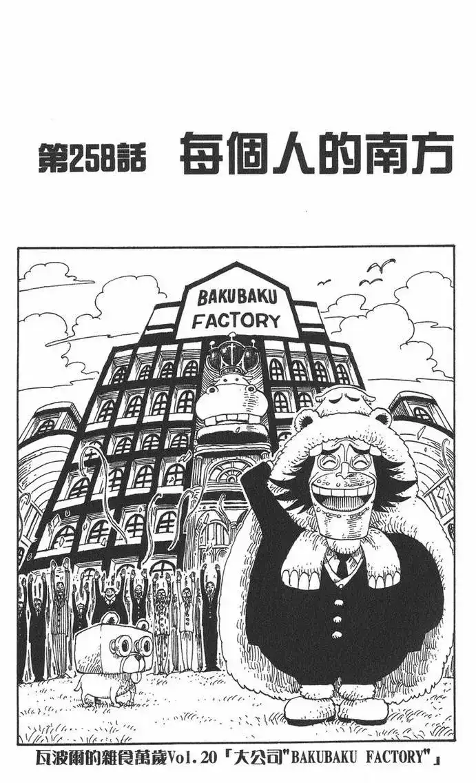 ONE PIECE航海王 单行本 第28卷 第47页