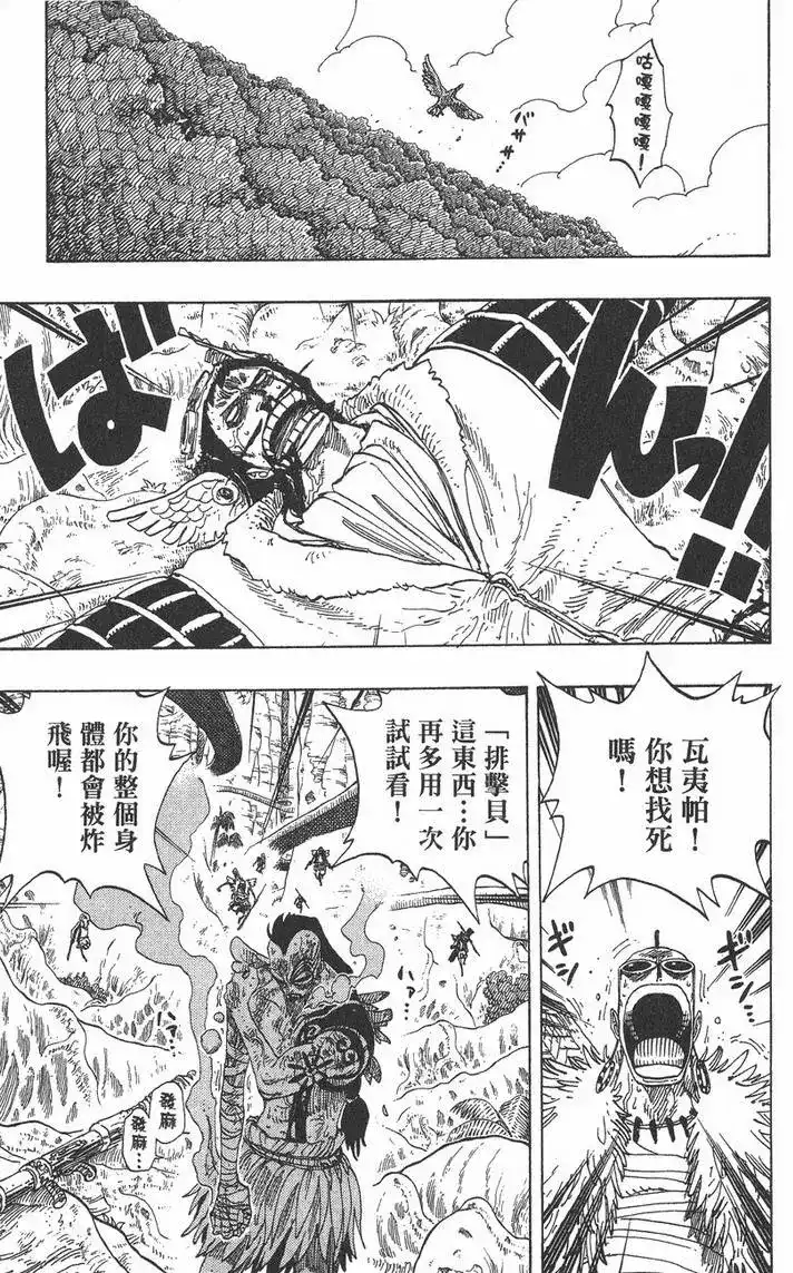 ONE PIECE航海王 单行本 第28卷 第37页