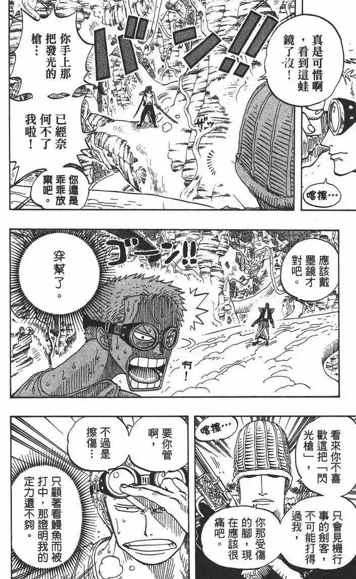 ONE PIECE航海王 单行本 第28卷 第76页