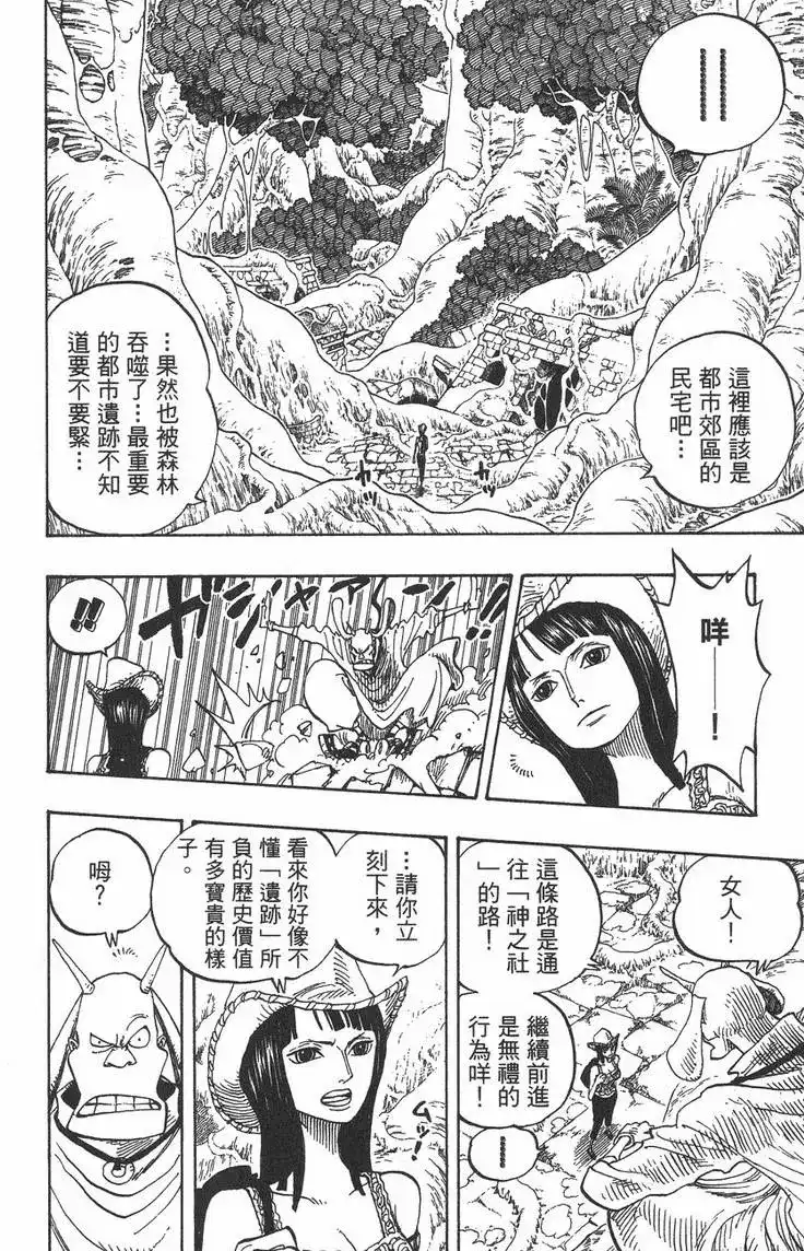 ONE PIECE航海王 单行本 第28卷 第54页