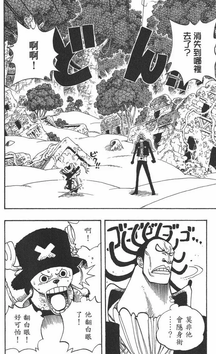 ONE PIECE航海王 单行本 第28卷 第126页