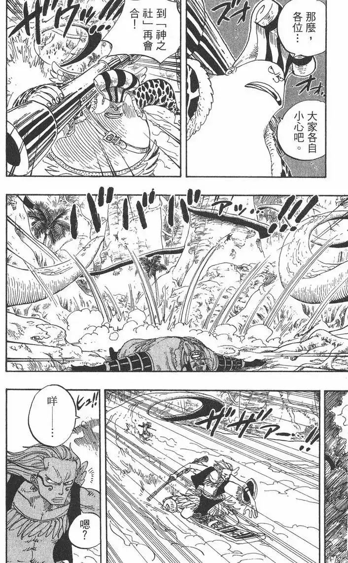 ONE PIECE航海王 单行本 第28卷 第40页