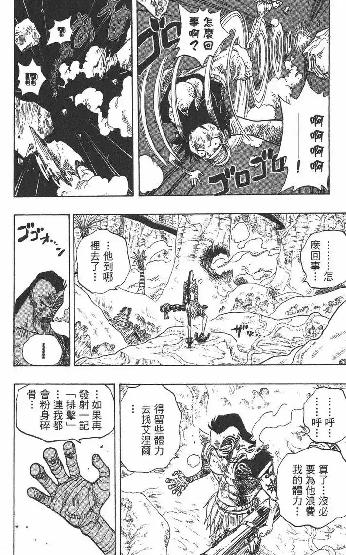 ONE PIECE航海王 单行本 第28卷 第108页