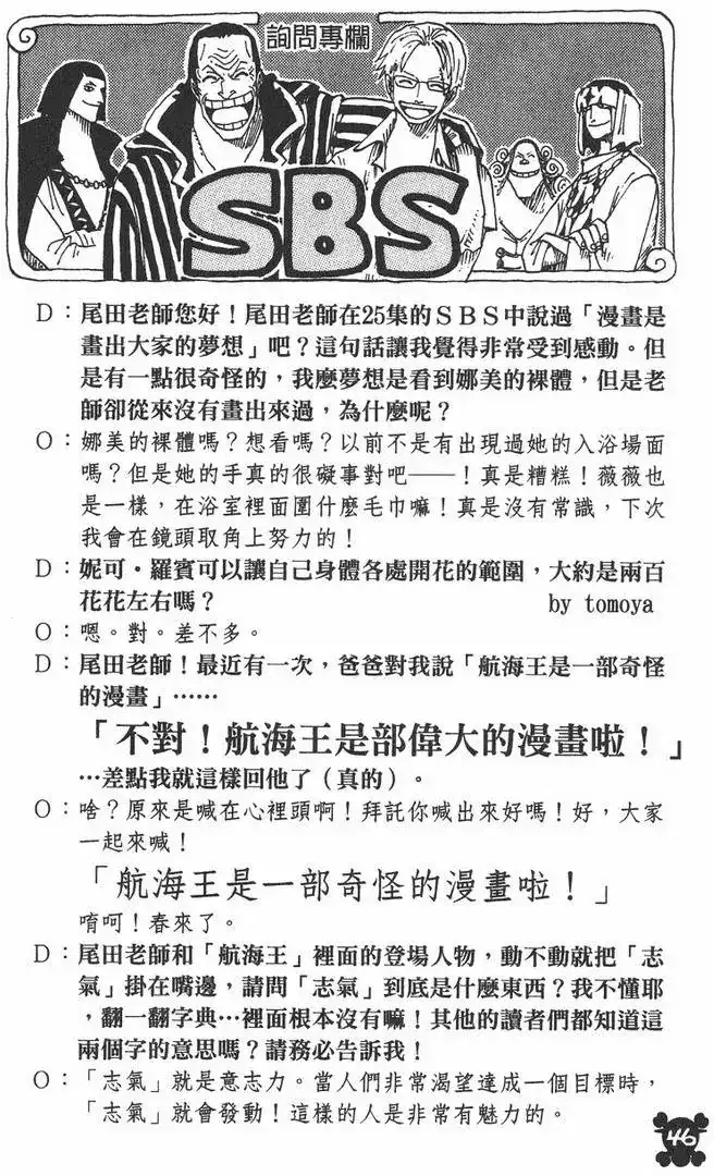 ONE PIECE航海王 单行本 第28卷 第46页