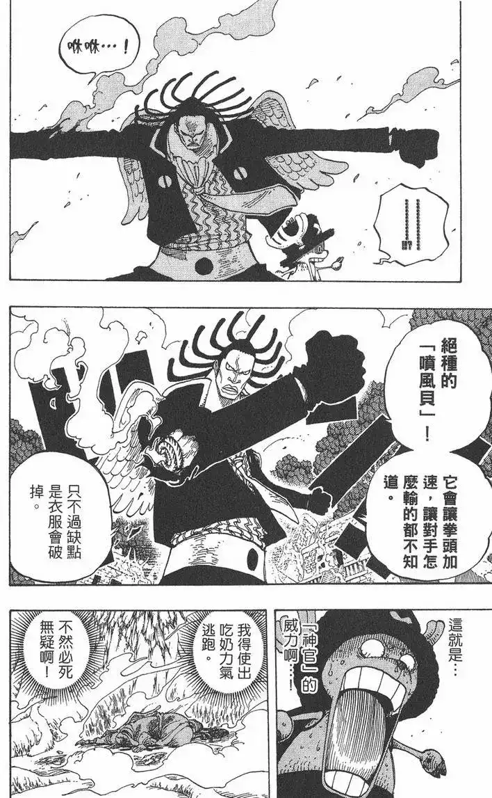 ONE PIECE航海王 单行本 第28卷 第134页