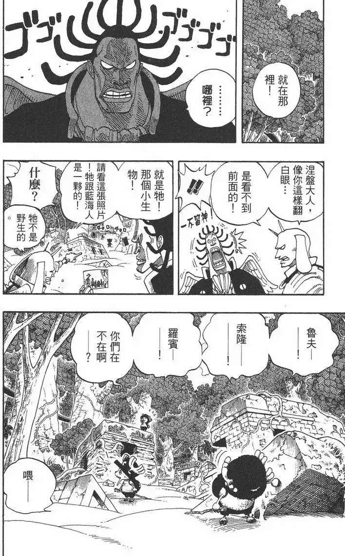 ONE PIECE航海王 单行本 第28卷 第122页