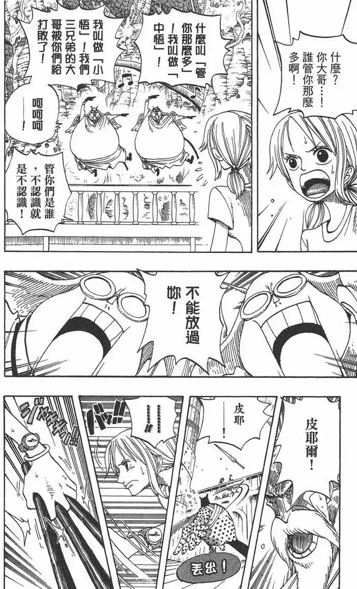 ONE PIECE航海王 单行本 第28卷 第120页