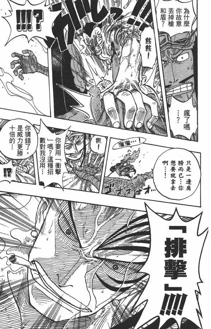 ONE PIECE航海王 单行本 第28卷 第23页