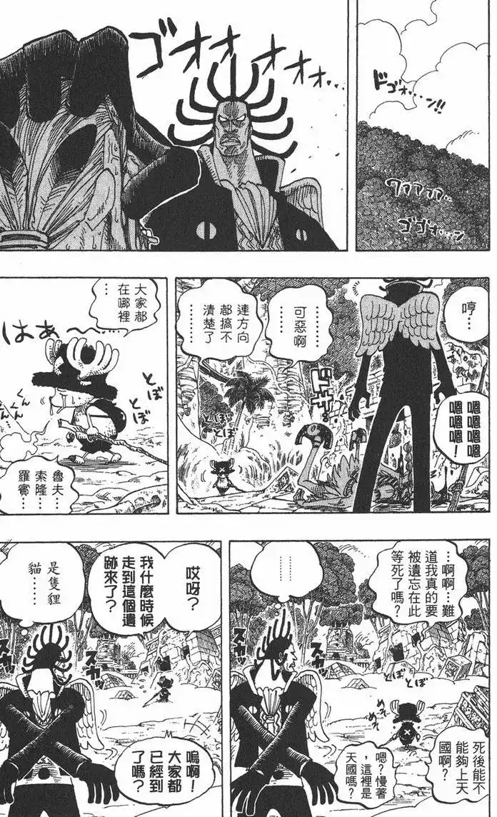 ONE PIECE航海王 单行本 第28卷 第83页