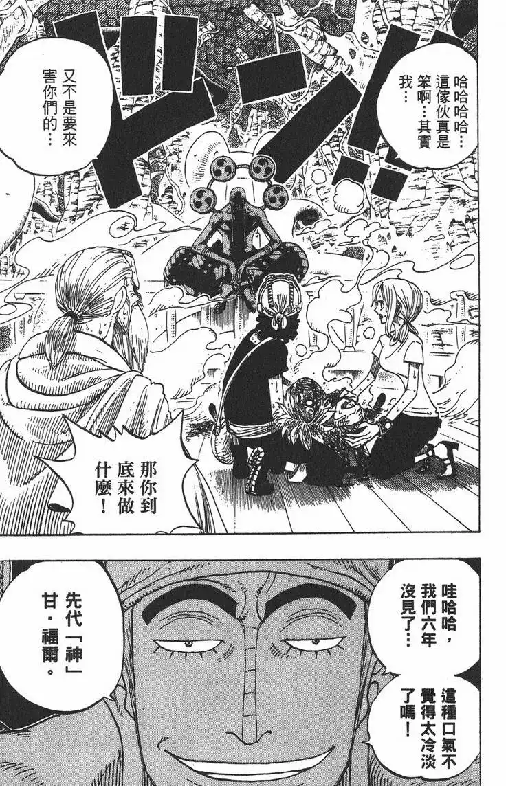 ONE PIECE航海王 单行本 第28卷 第85页