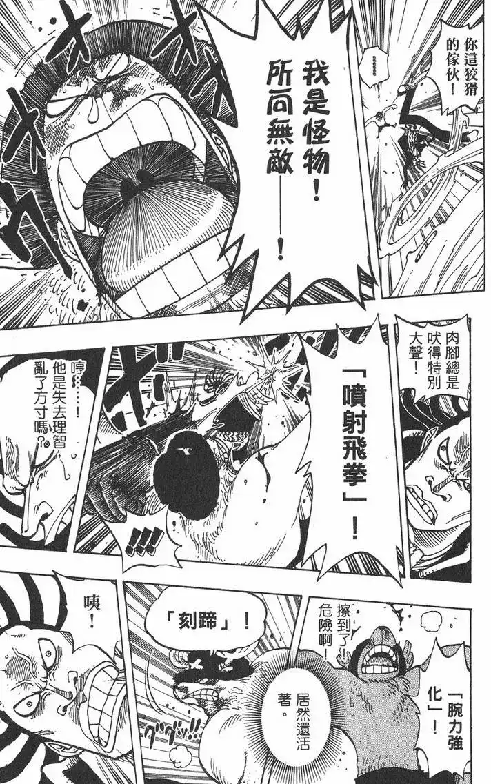 ONE PIECE航海王 单行本 第28卷 第141页