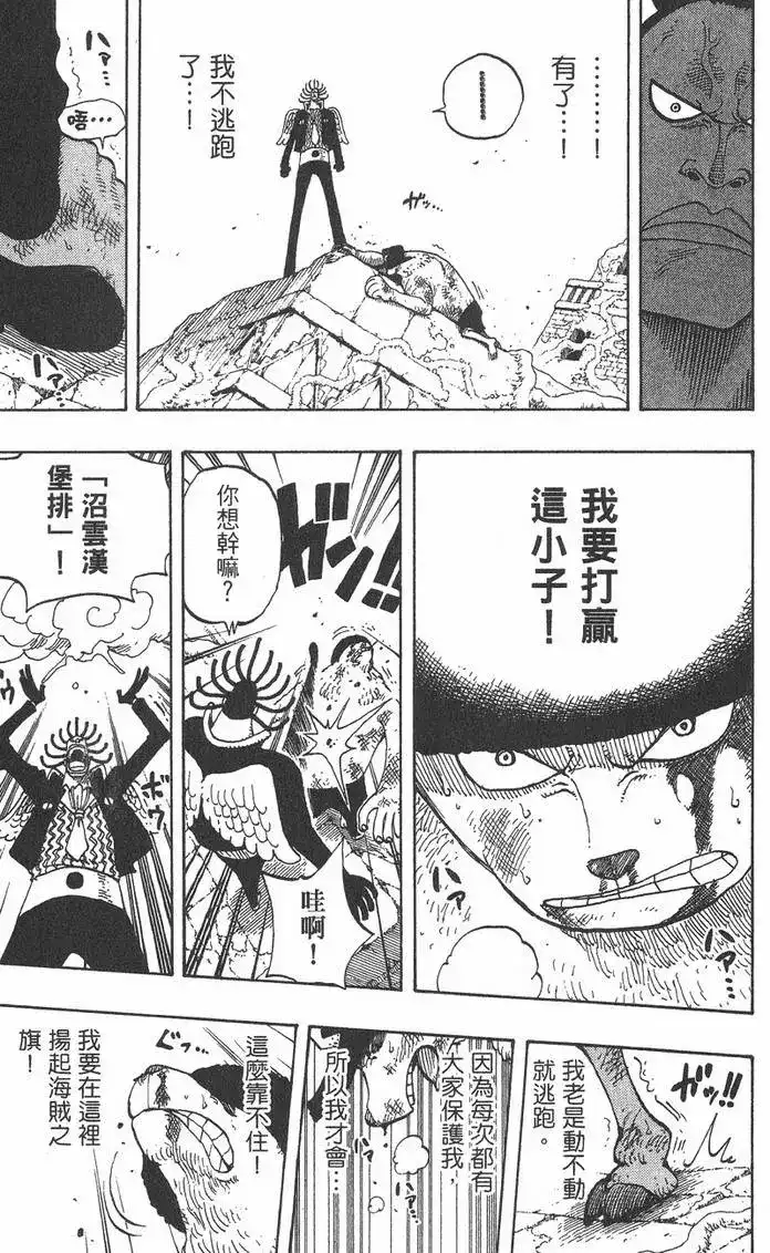 ONE PIECE航海王 单行本 第28卷 第139页