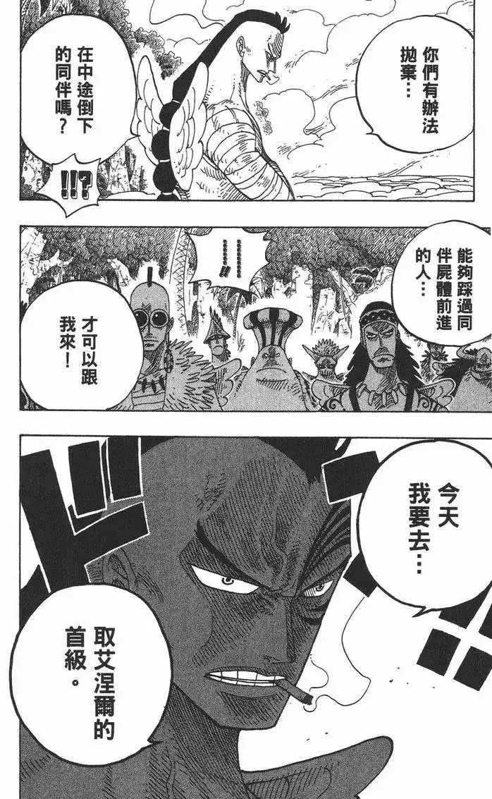 ONE PIECE航海王 单行本 第28卷 第14页