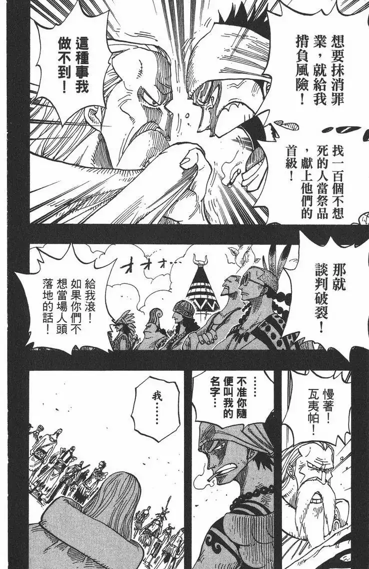 ONE PIECE航海王 单行本 第28卷 第10页