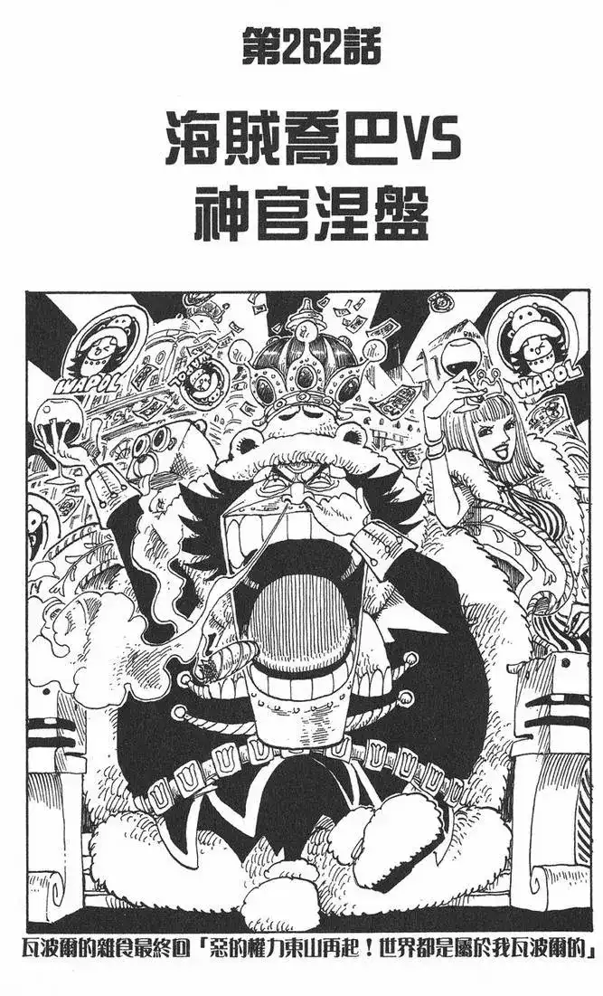 ONE PIECE航海王 单行本 第28卷 第125页