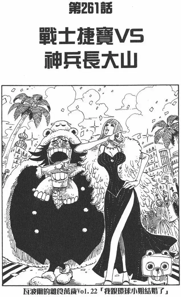 ONE PIECE航海王 单行本 第28卷 第105页