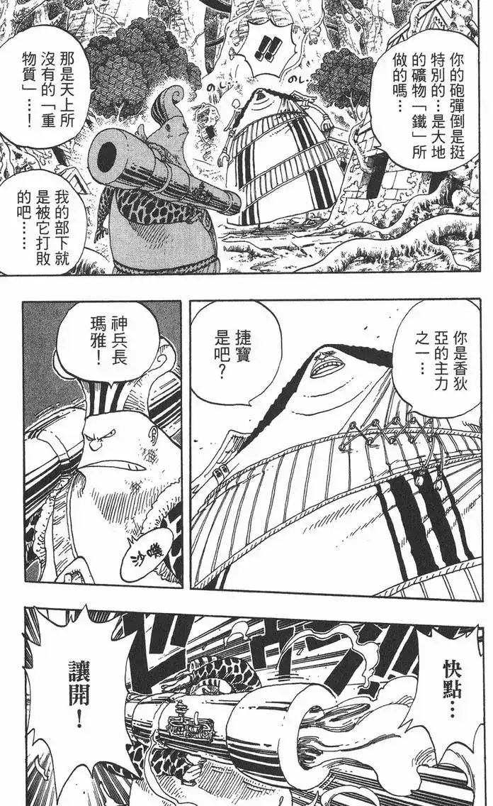 ONE PIECE航海王 单行本 第28卷 第111页