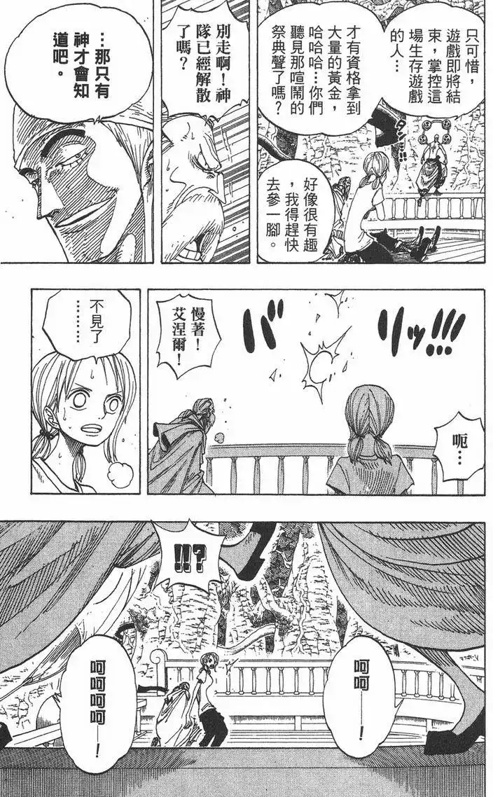ONE PIECE航海王 单行本 第28卷 第93页