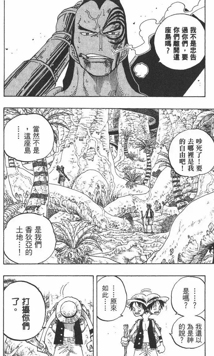 ONE PIECE航海王 单行本 第28卷 第56页